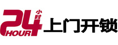 泰山24小时上门开锁公司